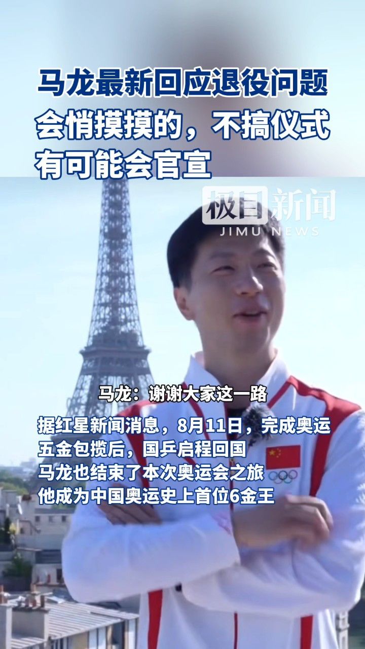 马龙即将开启常规赛调球迷热议的简单介绍